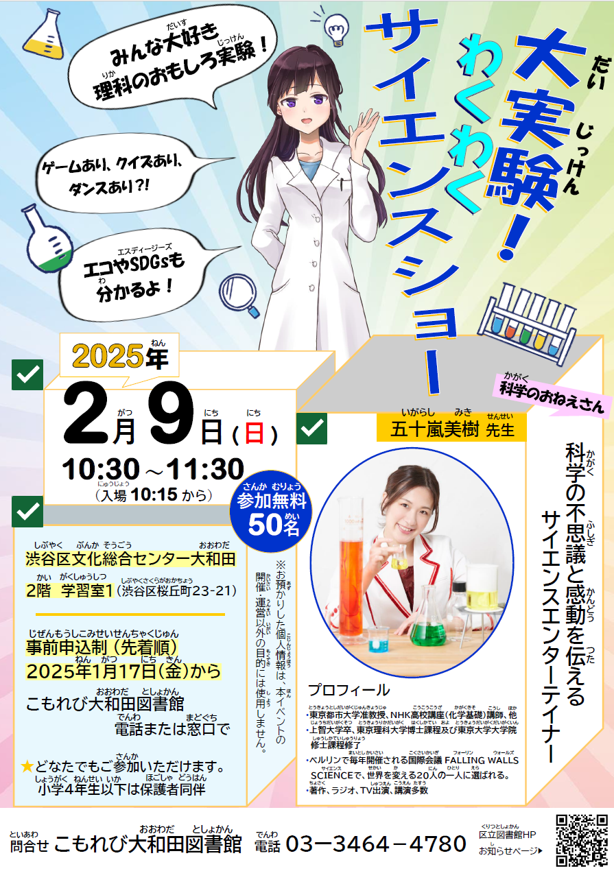 【こもれび大和田図書館】大実験！わくわくサイエンスショー イメージ