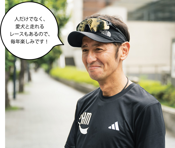 中野 聡(なかのさとし)さん 人だけでなく、愛犬と走れるレースもあるので、毎年楽しみです!