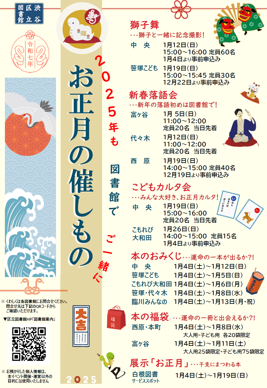 【渋谷区立図書館】お正月の催しもの イメージ