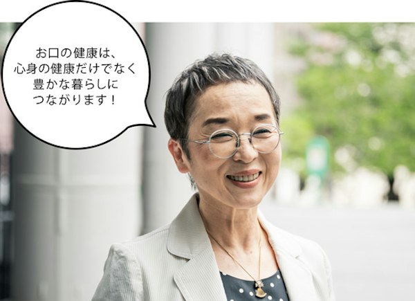 渋谷区歯科医師会会長 坂本眞理⼦（さかもと まりこ）さん お口の健康は、心身の健康だけでなく豊かな暮らしにつながります！