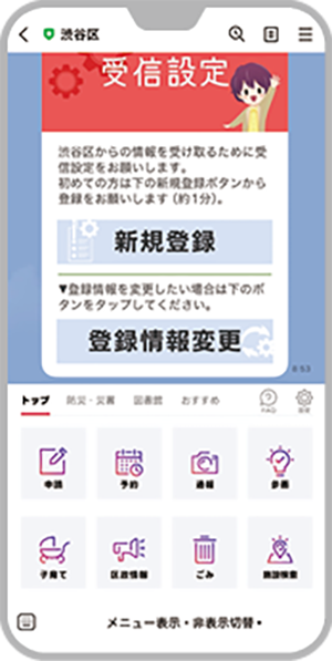 渋谷区LINE公式アカウントのトーク画面
