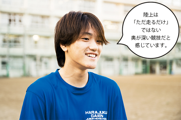 村上永遠（むらかみとわ）さん「陸上は「ただ走るだけ」ではない奥が深い競技だと感じています。」