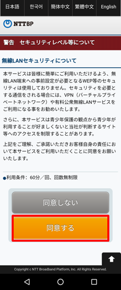 平時のワイファイの使い方手順画像7