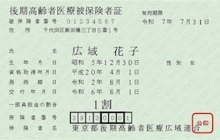 令和6年度被保険者証の例