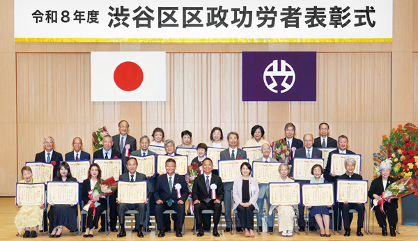 令和8年度 渋谷区区政功労者表彰式 集合写真