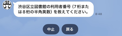 利用者番号を入力