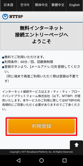平時のワイファイの使い方手順画像3