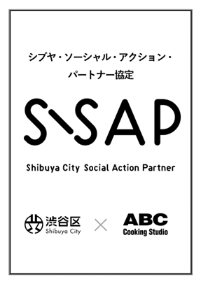 画像：渋谷区と株式会社ABC Cooking Studioが締結したシブヤ・ソーシャル・アクション・パートナー協定