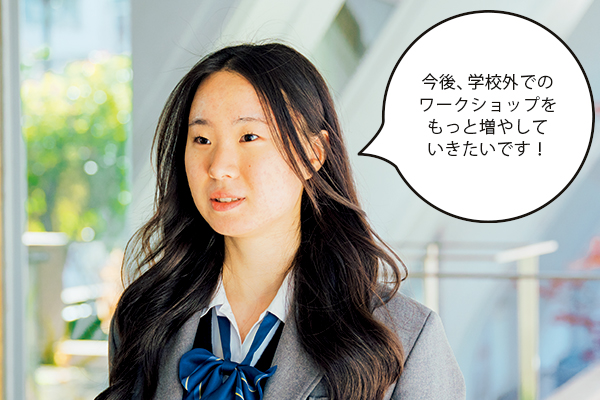 韓(はん)さん「今後、学校外でのワークショップをもっと増やしていきたいです!」