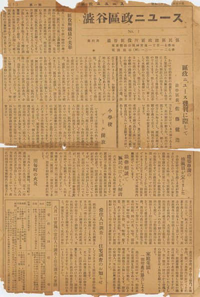 当時の澁谷區政（しぶやくせい）ニユースの実物画像