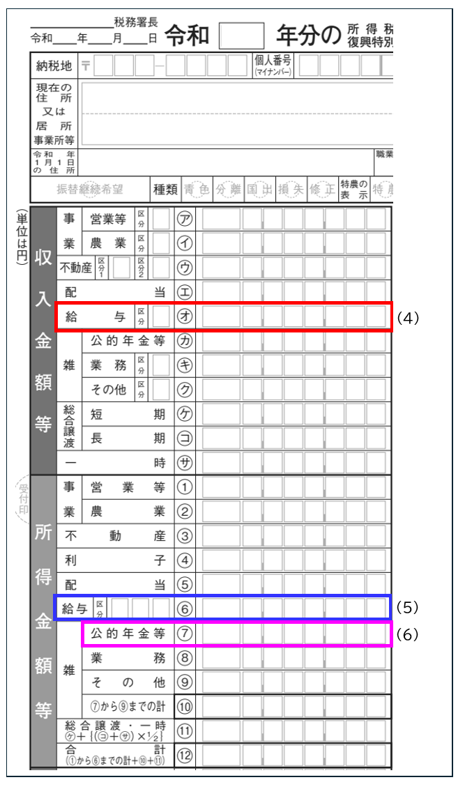 確定申告書の例