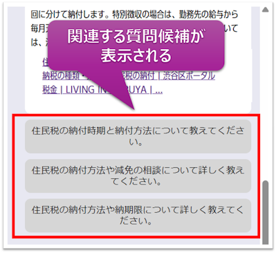 画像：関連質問提示画面
