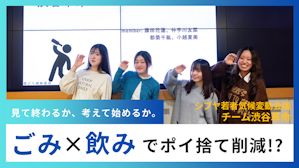 チーム【渋谷革命】のアーカイブ動画