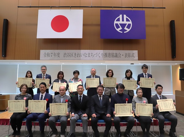 渋谷区きれいなまちづくり推進協議会・表彰式を開催しました の様子の写真