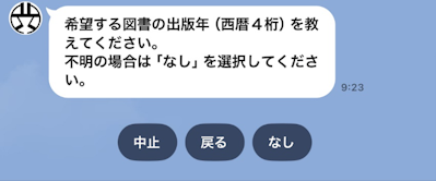 図書の出版年入力