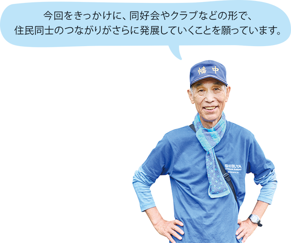 まちの文化祭スタッフ「今回をきっかけに、同好会やクラブなどの形で、住民同士のつながりがさらに発展していくことを願っています。」