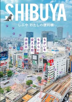 画像：令和7年度版しぶやわたしの便利帳の表紙
