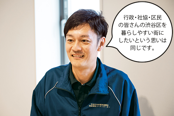 松本康宏（まつもとやすひろ）さん「行政・社協・区民の皆さんの渋谷区を暮らしやすい街にしたいという思いは同じです。」