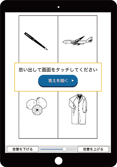MOGI(モギ)の問題をタブレットで表示しているイメージ写真