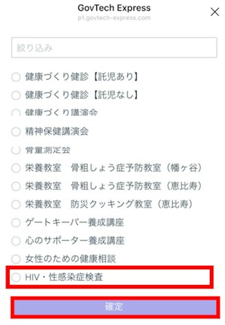 HIV・性感染症検査を選択する画面
