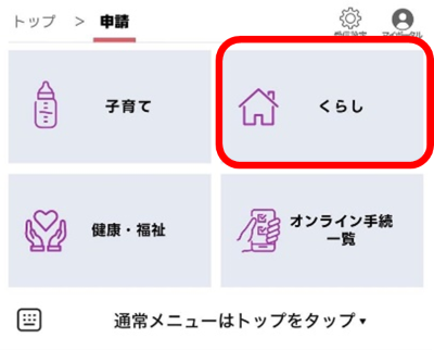 画像:申請メニュー