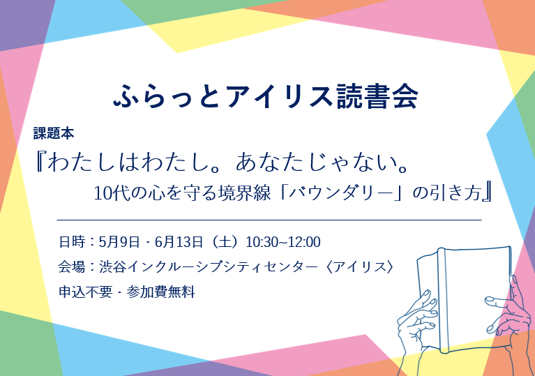 ふらっとアイリス・読書会 イメージ