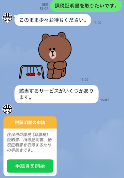 画像：AI手続きナビ回答