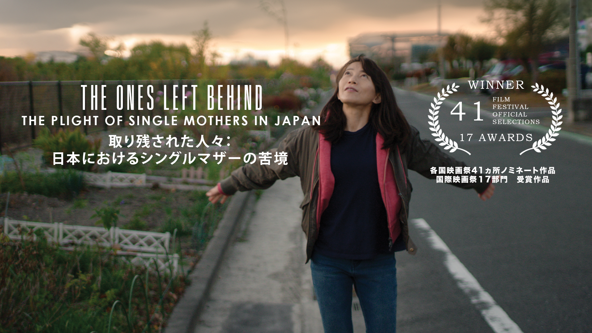 【アイリス講座】生きづらさの背景を考える『取り残された人々：日本におけるシングルマザーの苦境』上映会 イメージ