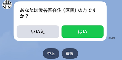 渋谷区在住確認