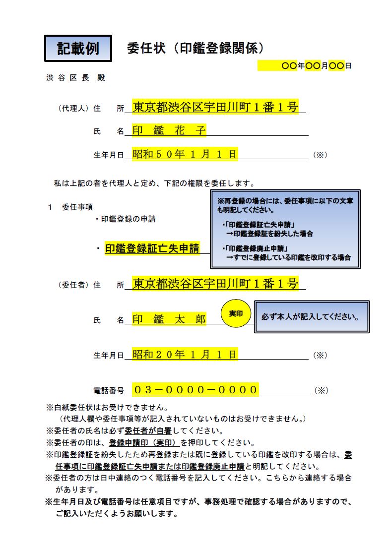 印鑑照明 委任状 ストア 請求自由