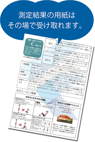 判定結果の用紙はその場で受け取れます。