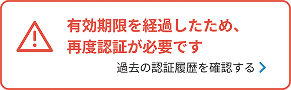 認証が期限切れのイラスト