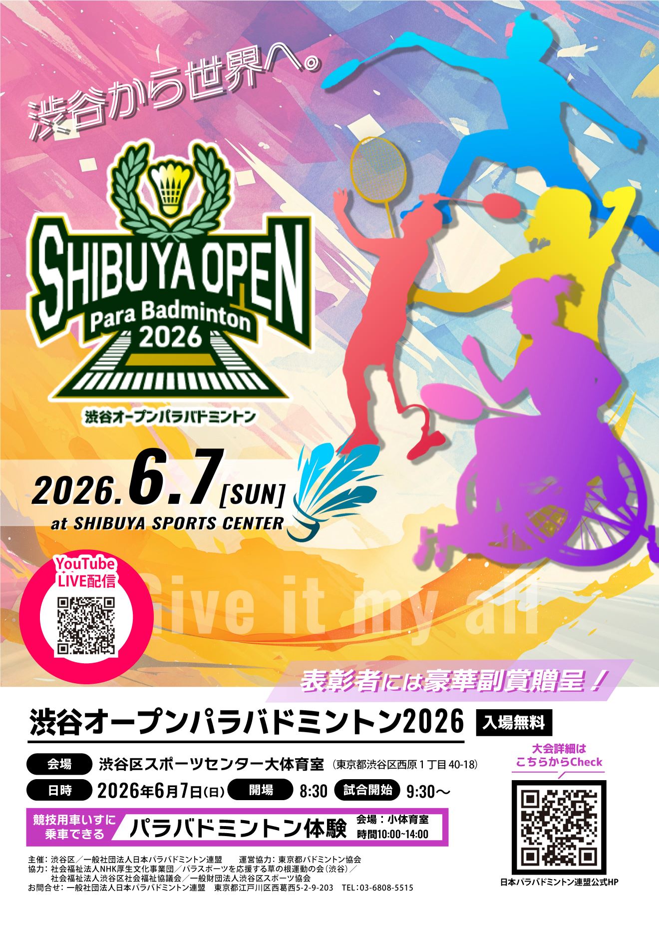 渋谷オープンパラバドミントン2026 イメージ