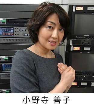 画像：小野寺 善子キャスター