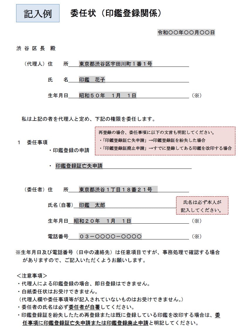 委任状（印鑑登録関係）