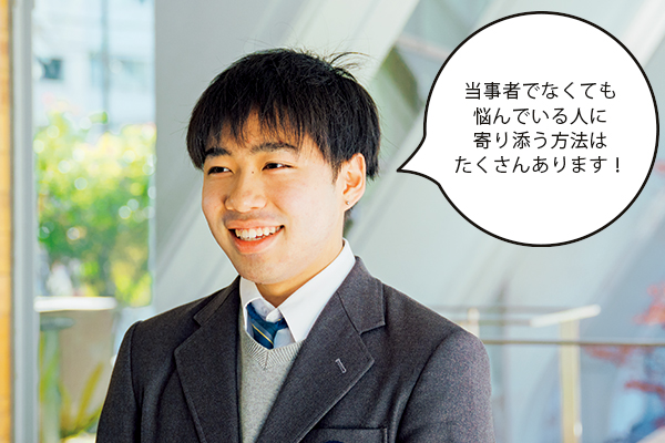 寺島さん「当事者でなくても悩んでいる人に寄り添う方法はたくさんあります!」