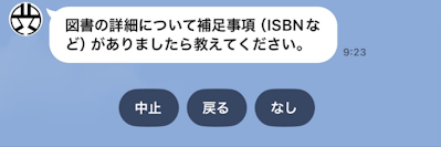 補足事項入力