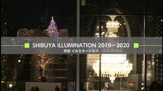 渋谷イルミネーション2019-2020ーSHIBUYAILLUMINATION2019-2020動画画像