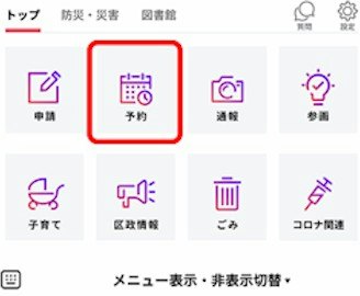 予約ボタンを選択する図