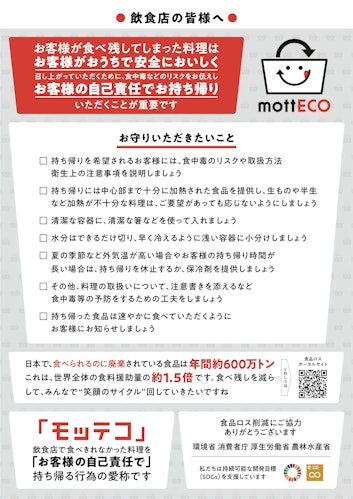 飲食店向け注意事項