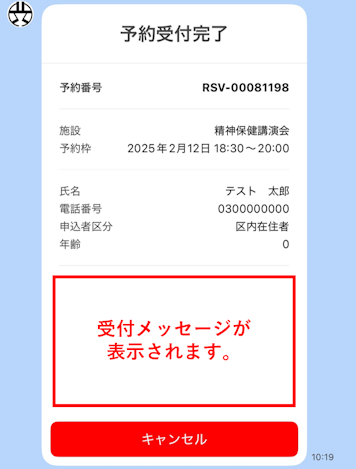 画像：LINE予約の申し込み画面（予約受付完了画面）