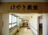 けやき教室入口写真