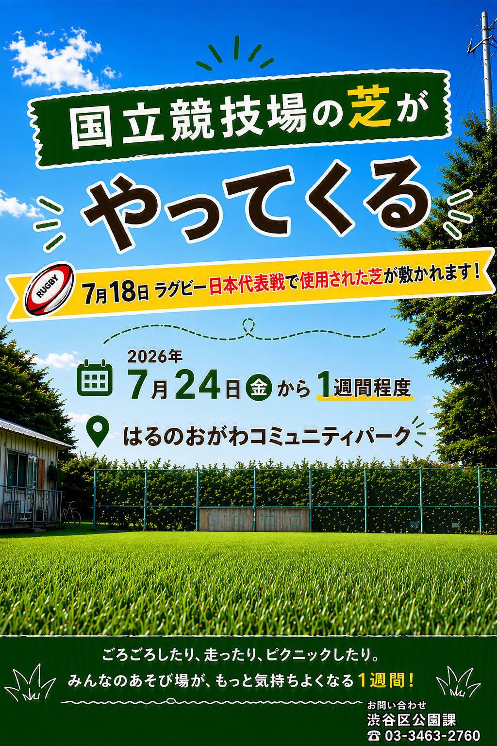 チラシ:国立競技場の芝がやってくる
