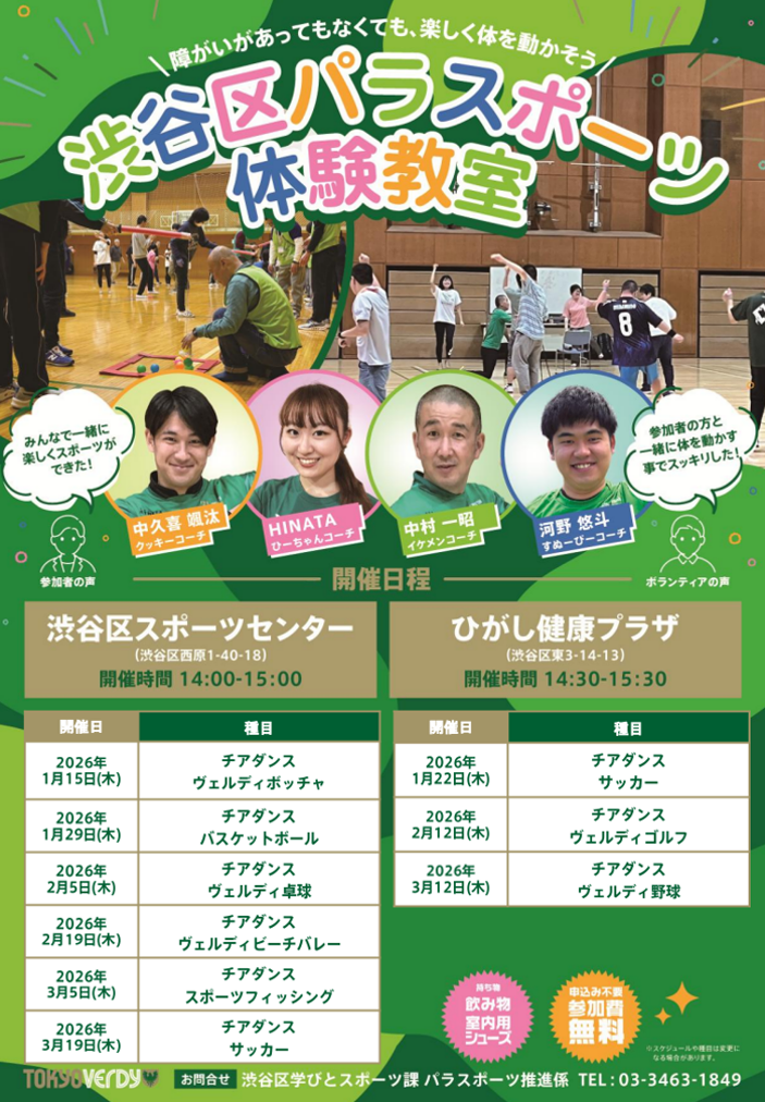 パラスポーツ体験教室 イメージ