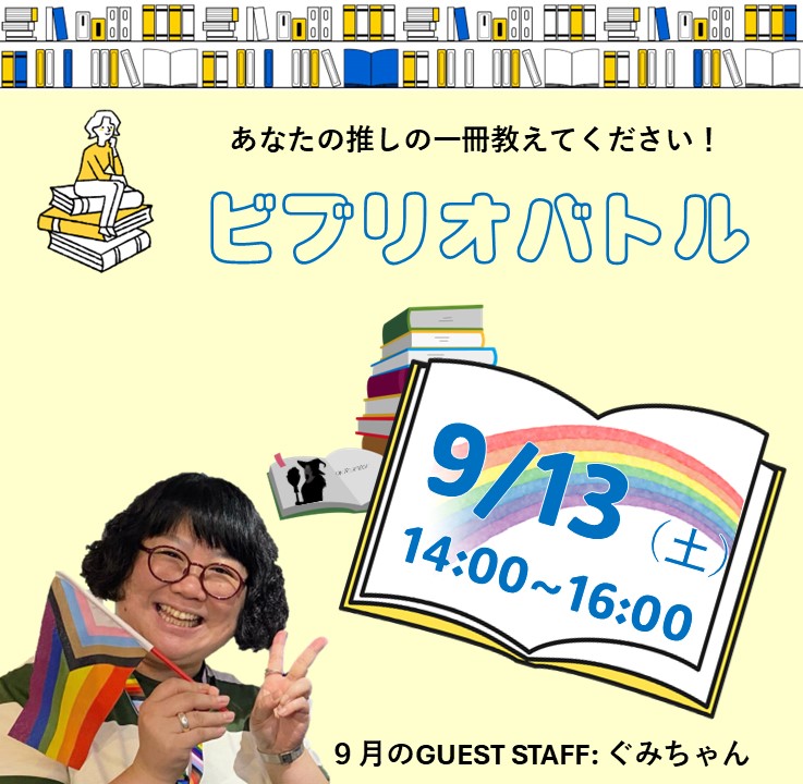 LGBTQコミュニティスペース・＃しぶにじ イメージ