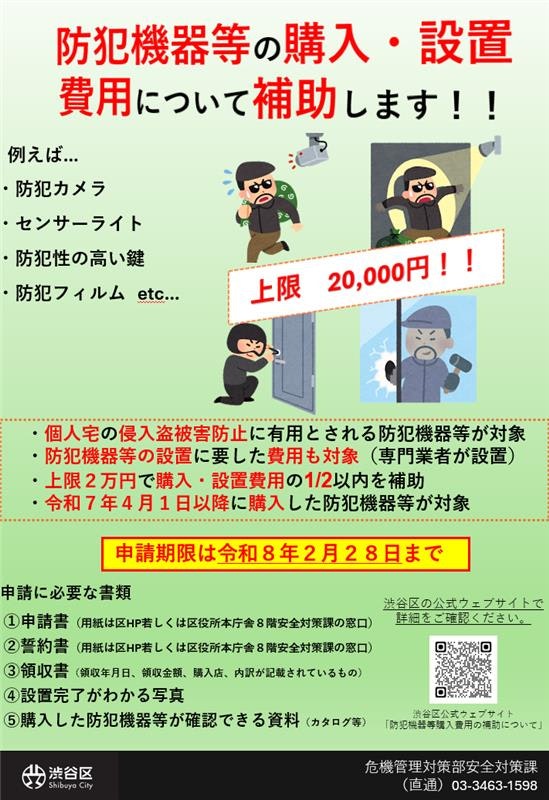 防犯機器等の購入にかかる補助金チラシ