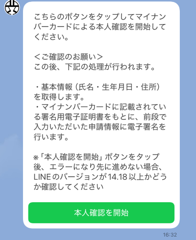 本人確認