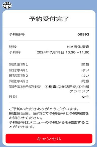 予約受付完了画面