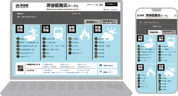 渋谷区防災ポータルサイトを開いたパソコンとスマートフォンの画面
