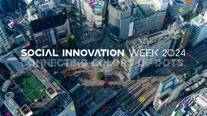 「SOCIAL INNOVATION WEEK 2024」が開催されます イメージ
